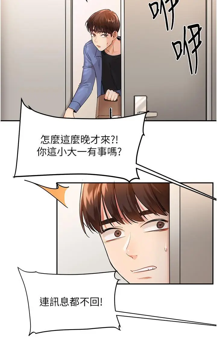 第1话  处处被欺负的小大一_玩转学姊