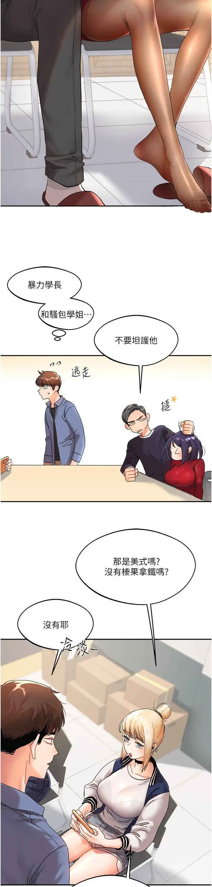 第1话  处处被欺负的小大一_玩转学姊