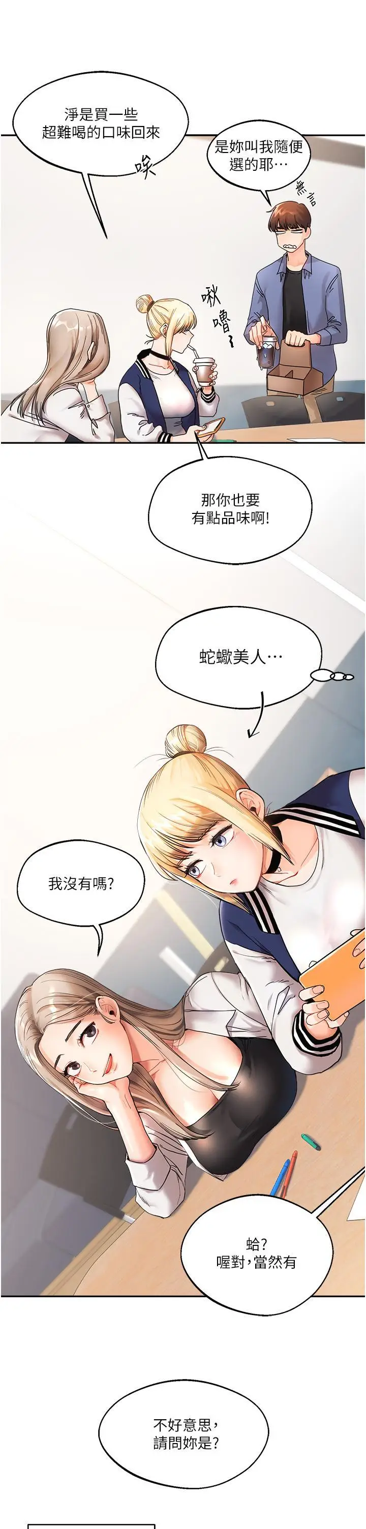 第1话  处处被欺负的小大一_玩转学姊