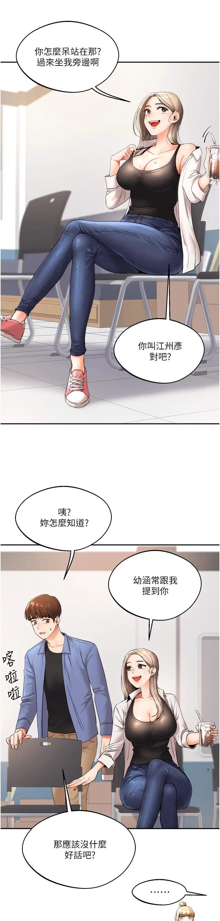 第1话  处处被欺负的小大一_玩转学姊