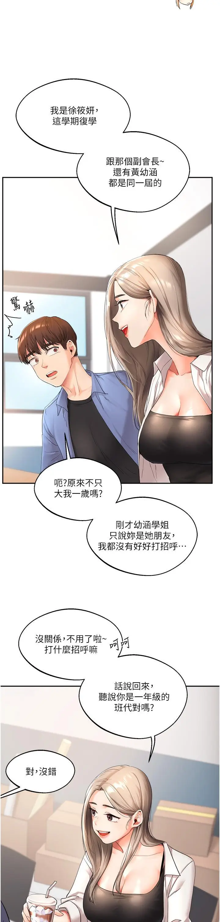 第1话  处处被欺负的小大一_玩转学姊