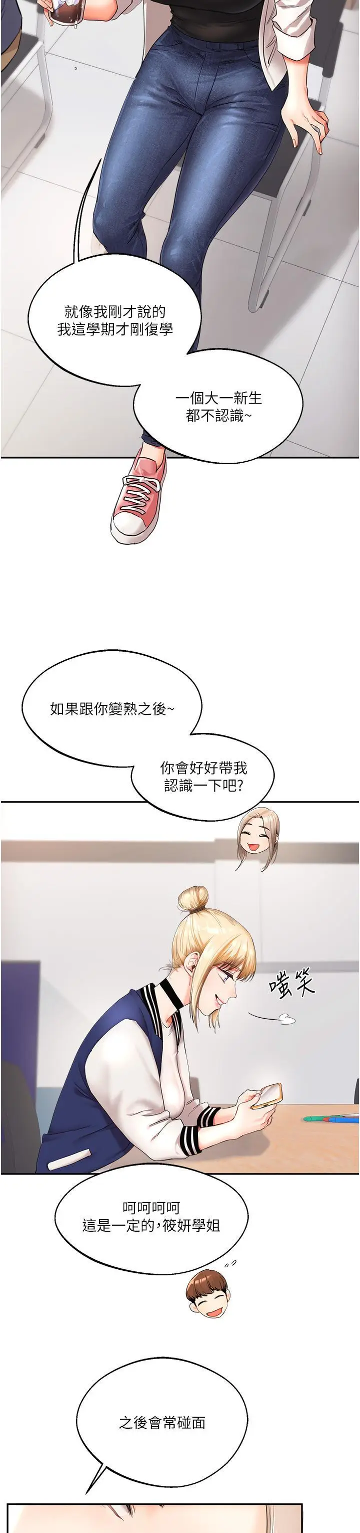 第1话  处处被欺负的小大一_玩转学姊