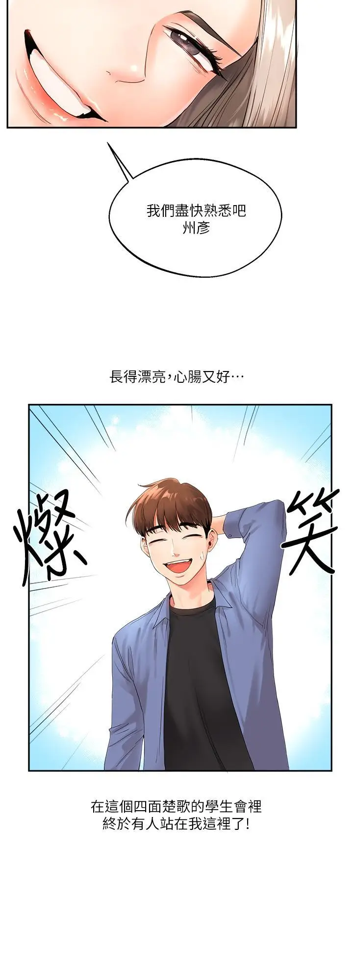 第1话  处处被欺负的小大一_玩转学姊