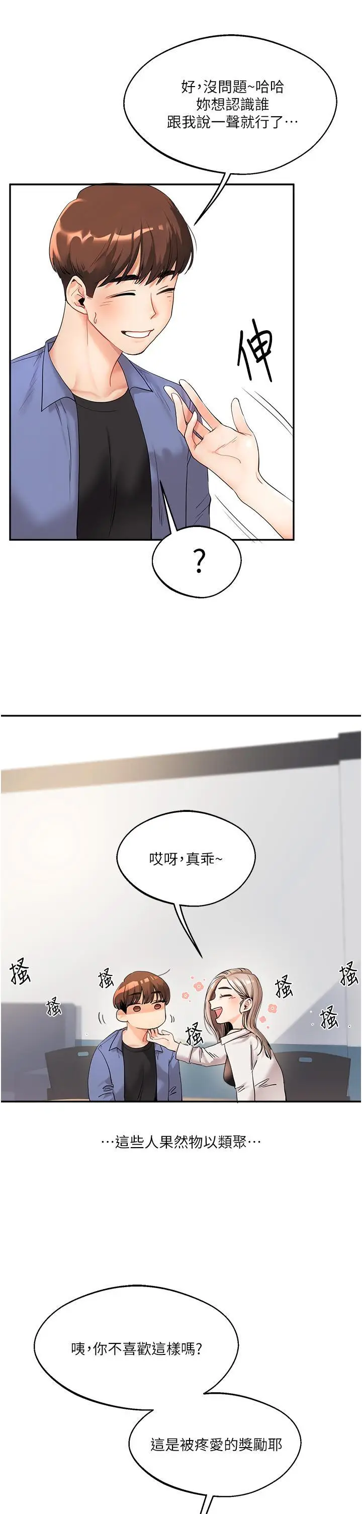 第1话  处处被欺负的小大一_玩转学姊