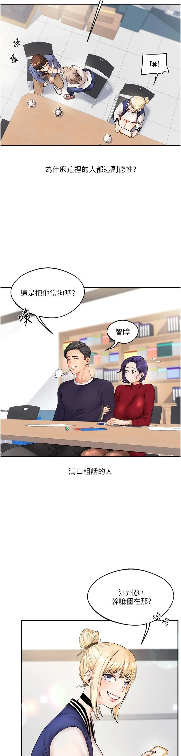 第1话  处处被欺负的小大一_玩转学姊