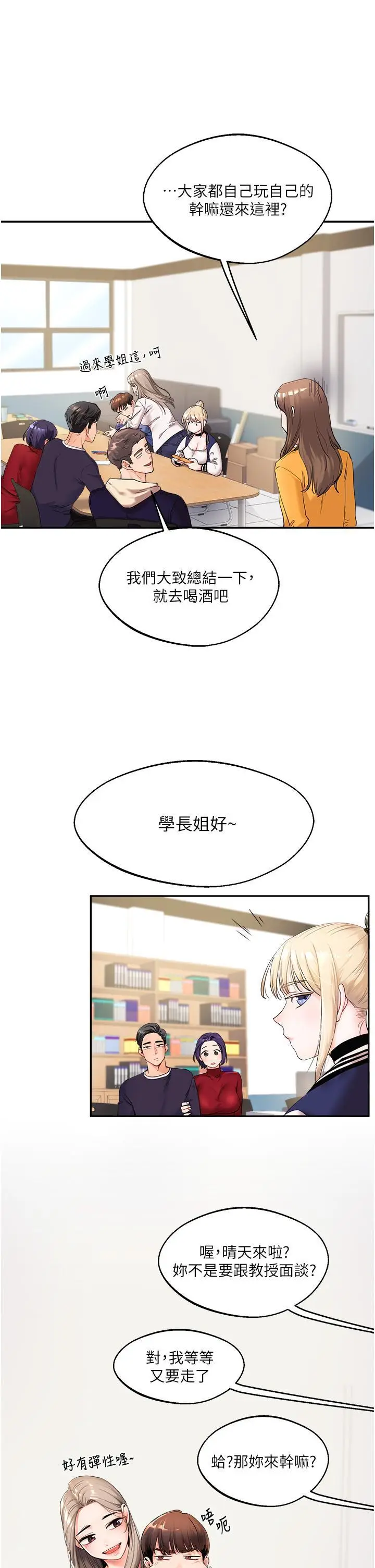 第1话  处处被欺负的小大一_玩转学姊