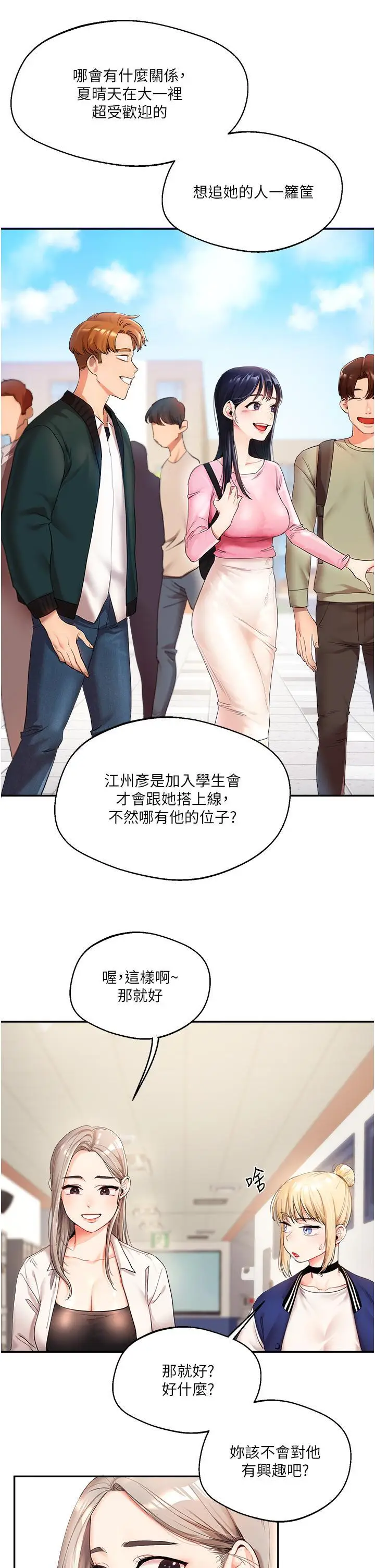 第1话  处处被欺负的小大一_玩转学姊
