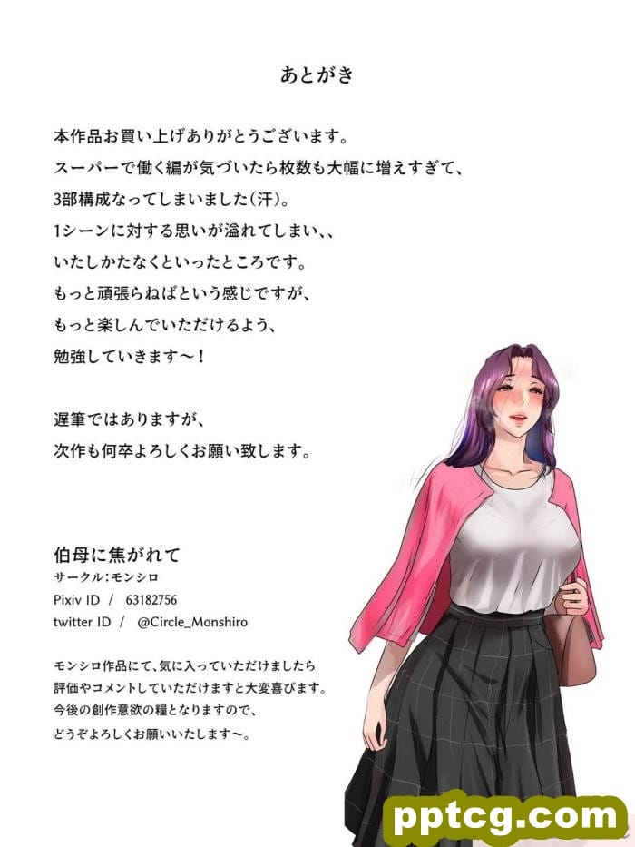 [モンシロ] 伯母に焦がれて9 后编 [全彩CG汉化][225P]