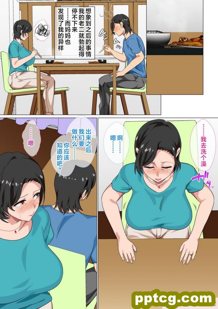 [さーくるスパイス] 母親に告白したら一日だけセックスをさせてくれた話 [全彩CG汉化][50P]