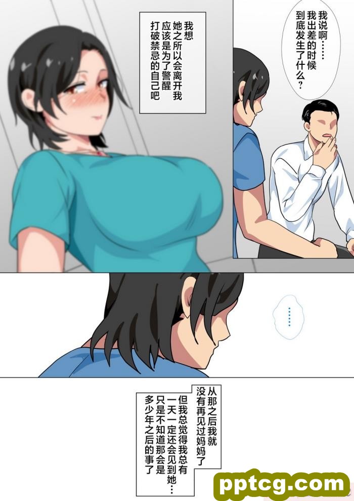 [さーくるスパイス] 母親に告白したら一日だけセックスをさせてくれた話 [全彩CG汉化][50P]