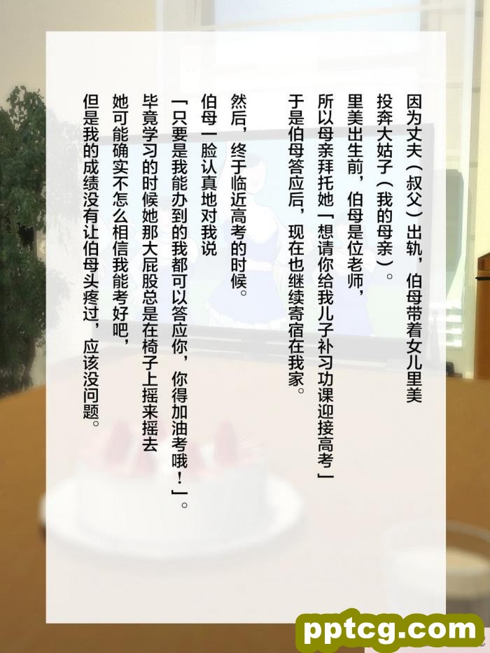 [モンシロ] 伯母に焦がれて12「チアで応援合格めざして追い込み猛性交!」シーズン2 [papika自费汉化][378P]