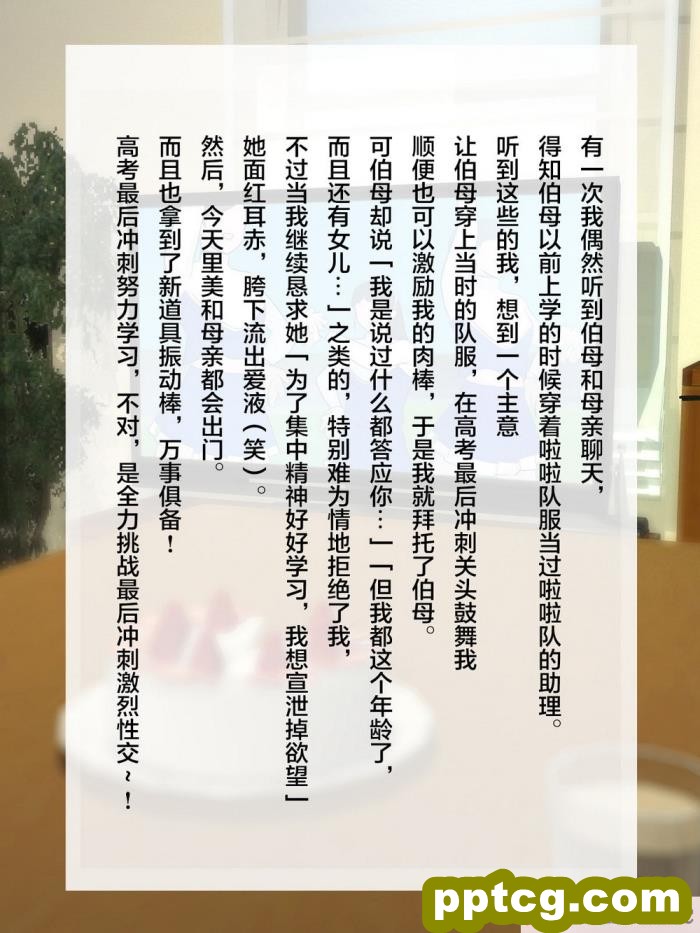 [モンシロ] 伯母に焦がれて12「チアで応援合格めざして追い込み猛性交!」シーズン2 [papika自费汉化][378P]