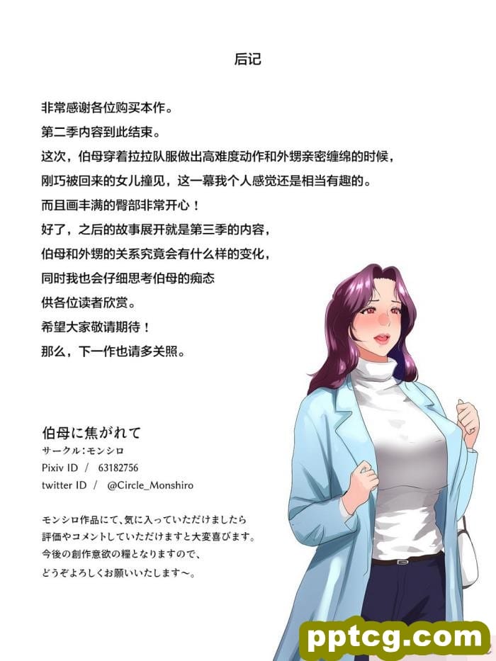 [モンシロ] 伯母に焦がれて12「チアで応援合格めざして追い込み猛性交!」シーズン2 [papika自费汉化][378P]