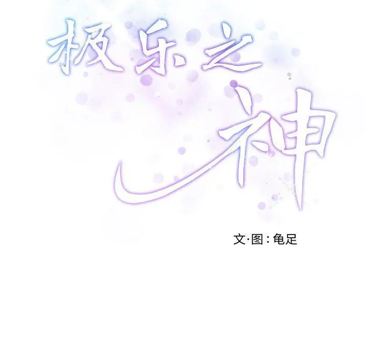 42 极乐之神_极乐之神