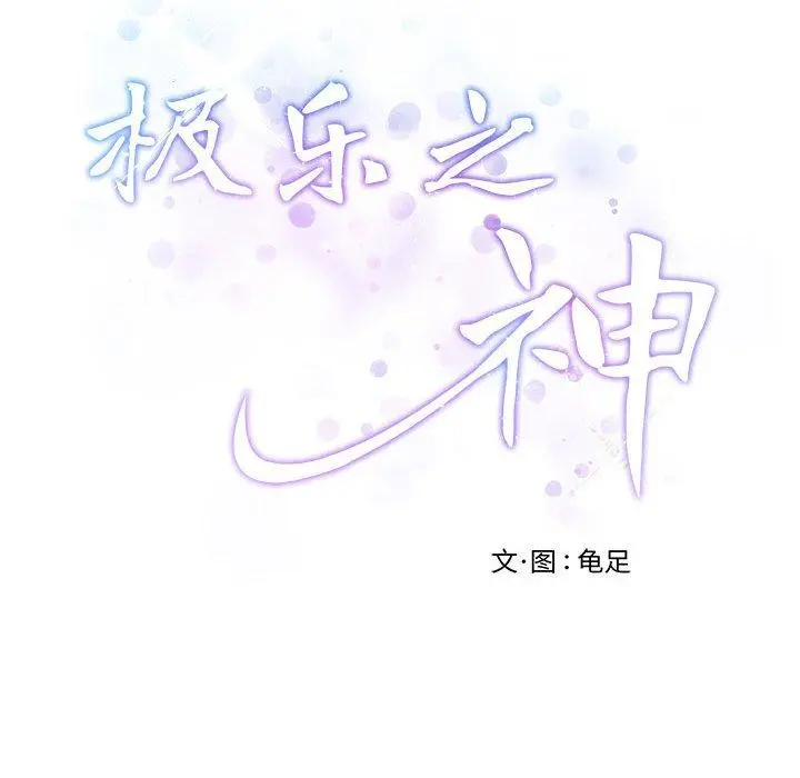 40 极乐之神_极乐之神