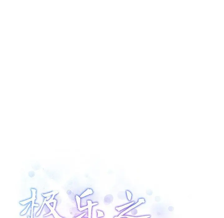 39 极乐之神_极乐之神