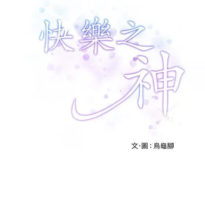 35 极乐之神_极乐之神
