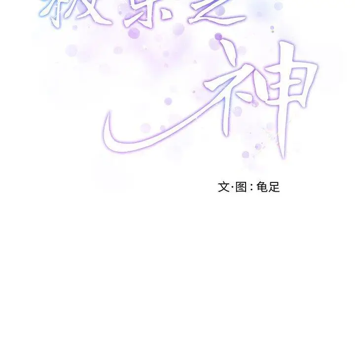 33 极乐之神_极乐之神