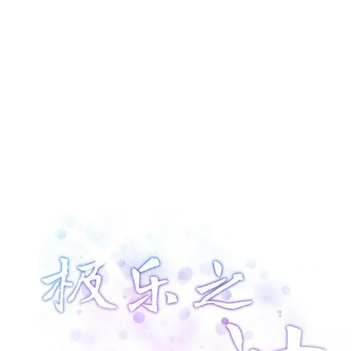 31 极乐之神_极乐之神
