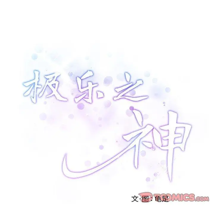 29 极乐之神_极乐之神