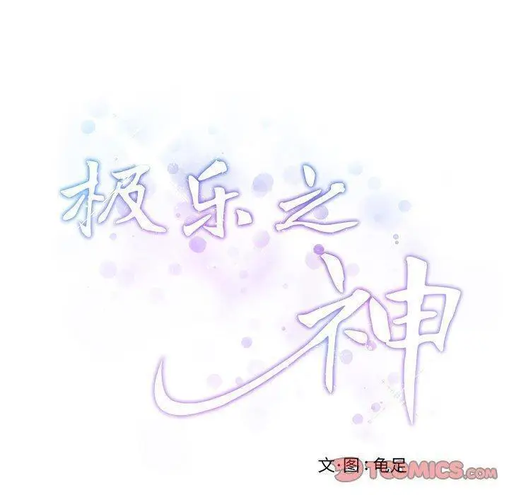 25 极乐之神_极乐之神