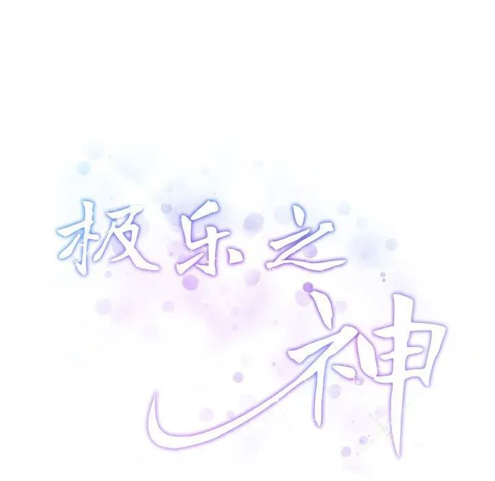 第 23 话_极乐之神