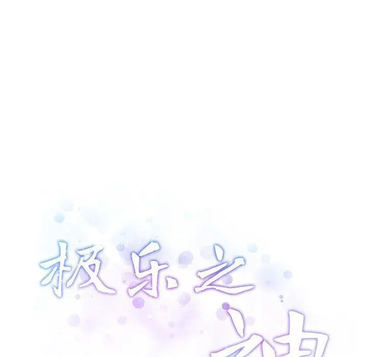 22 极乐之神_极乐之神