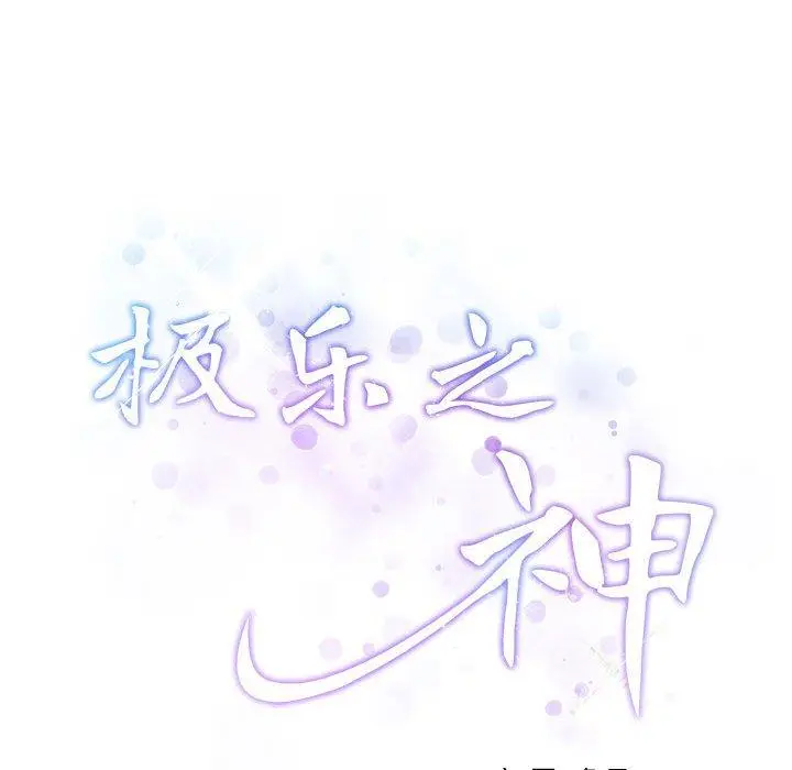 21 极乐之神_极乐之神