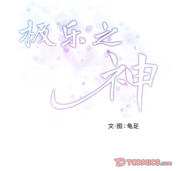 20 极乐之神_极乐之神