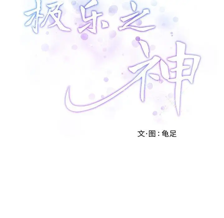 20 极乐之神_极乐之神