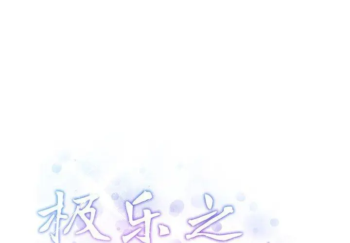 18 极乐之神_极乐之神