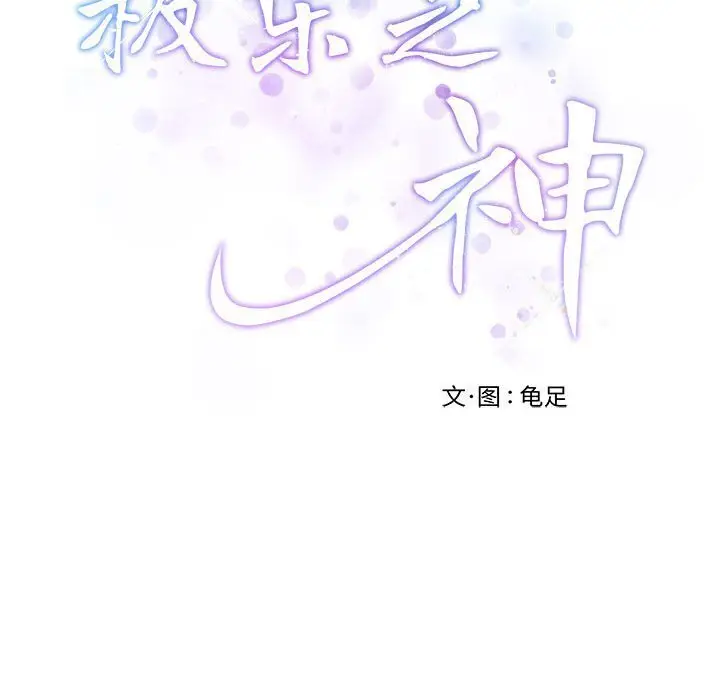 15 极乐之神_极乐之神