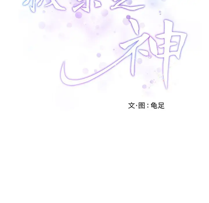 8 极乐之神_极乐之神