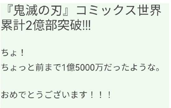 《鬼灭之刃》漫画全球发行量突破2亿部 日漫史最快-皮皮兔动漫