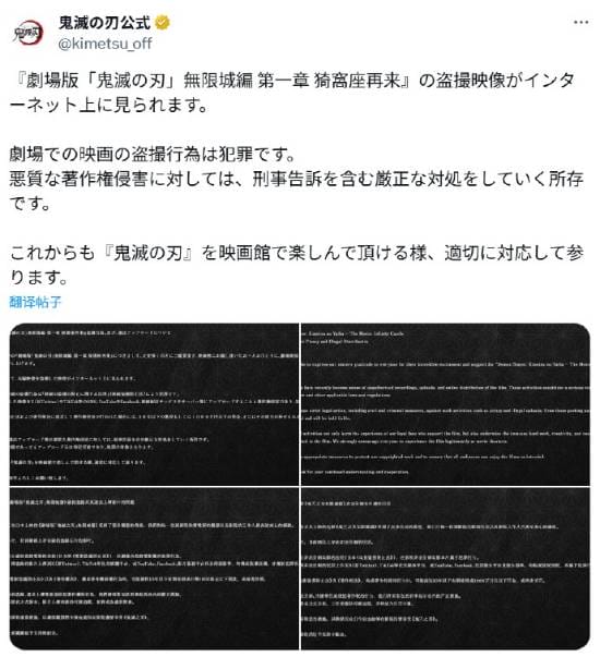 《鬼灭之刃》官方宣布禁止电影盗摄 将采取严厉措施-皮皮兔动漫
