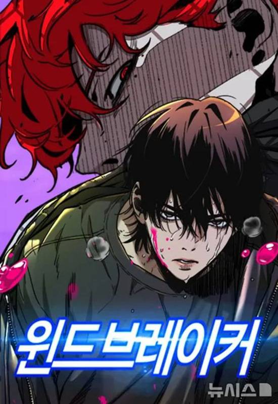 韩国人气漫画《Wind Breaker》被指抄袭著名日漫 官方致歉退款