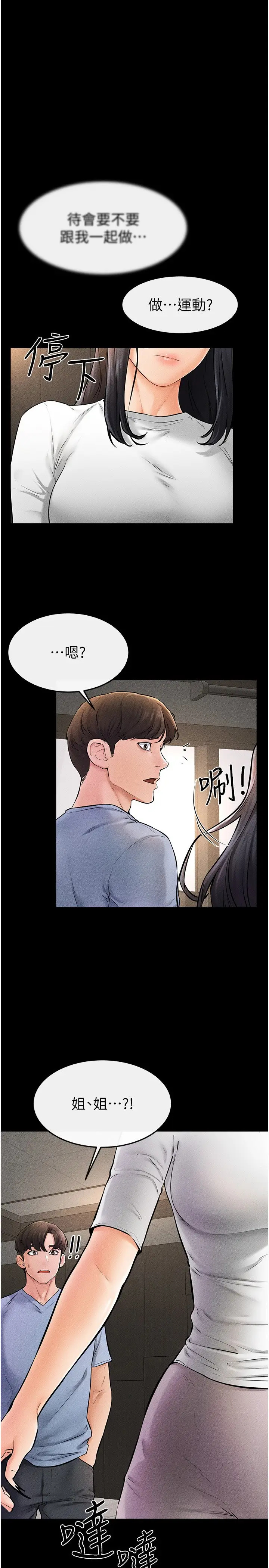 第50话  我马上来帮你爽歪歪♥_继母与继姐