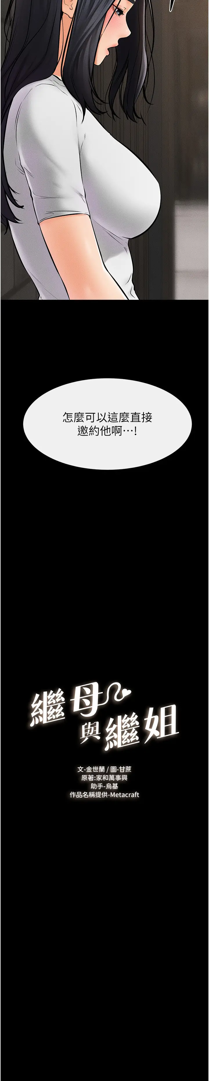 第50话  我马上来帮你爽歪歪♥_继母与继姐