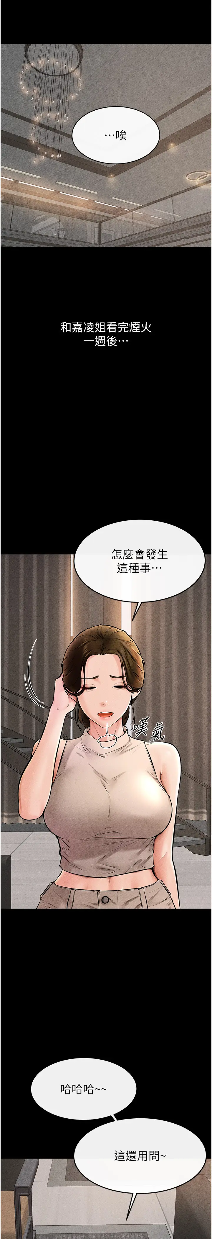 第50话  我马上来帮你爽歪歪♥_继母与继姐