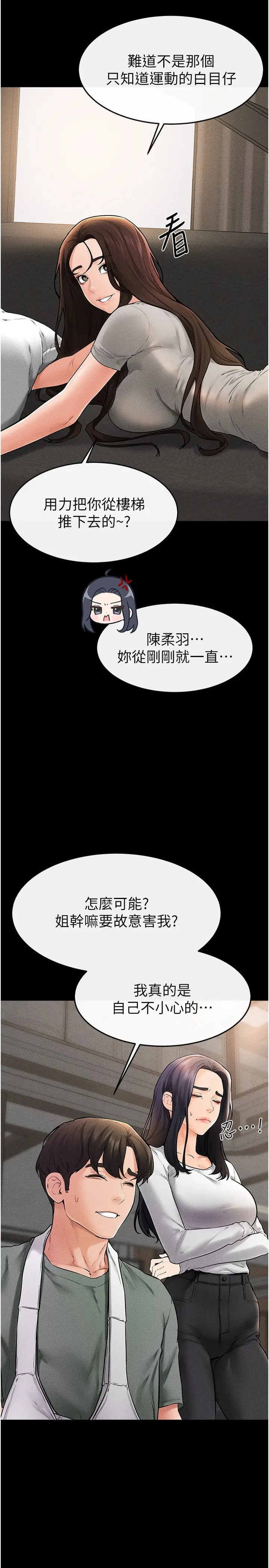 第50话  我马上来帮你爽歪歪♥_继母与继姐
