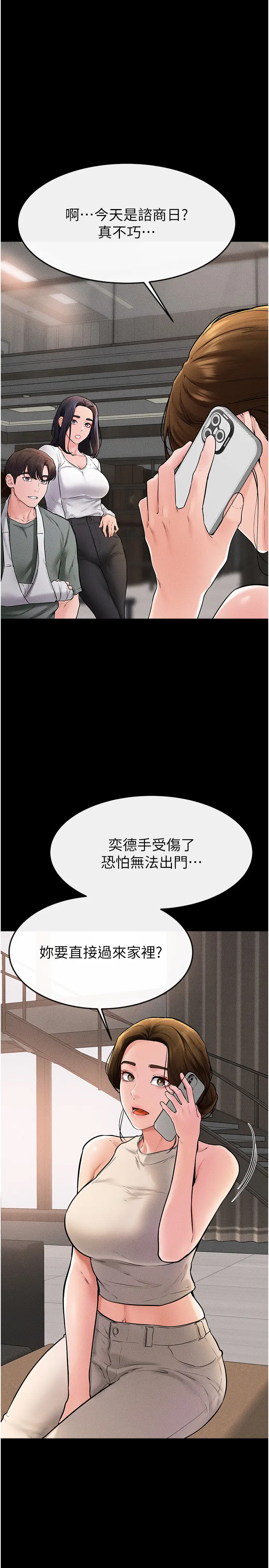 第50话  我马上来帮你爽歪歪♥_继母与继姐