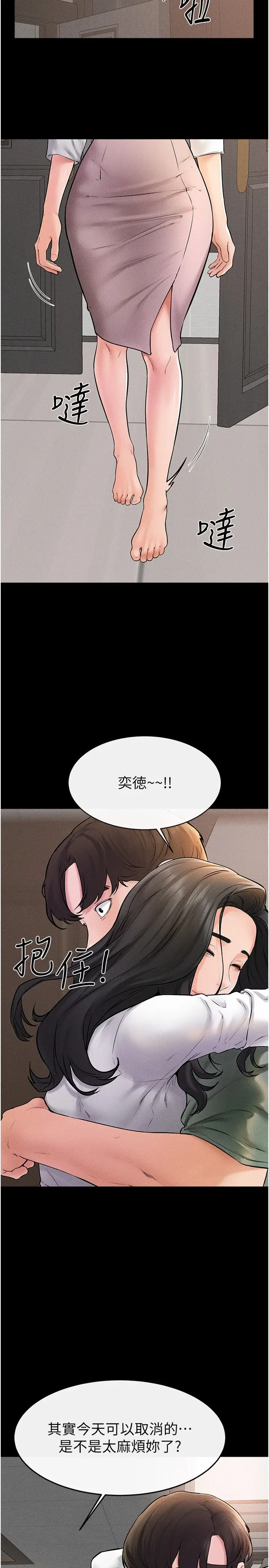 第50话  我马上来帮你爽歪歪♥_继母与继姐