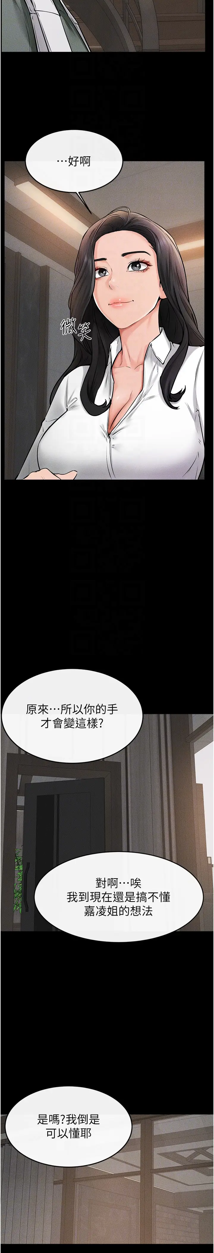 第50话  我马上来帮你爽歪歪♥_继母与继姐