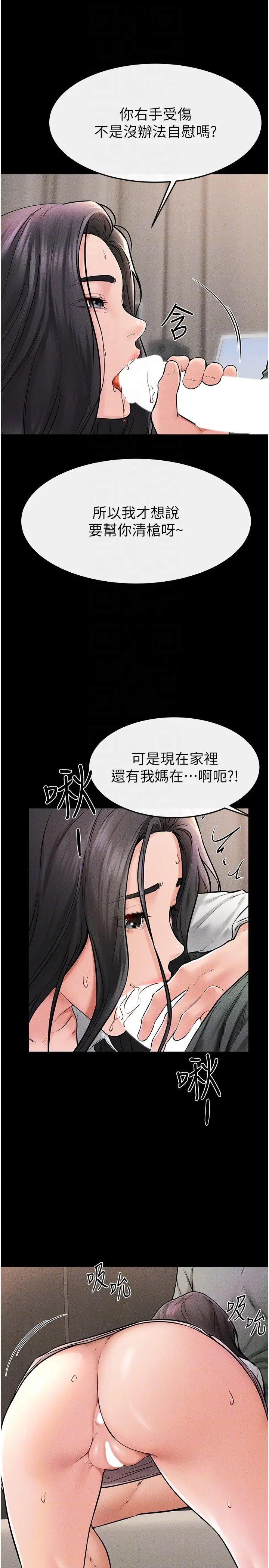 第50话  我马上来帮你爽歪歪♥_继母与继姐