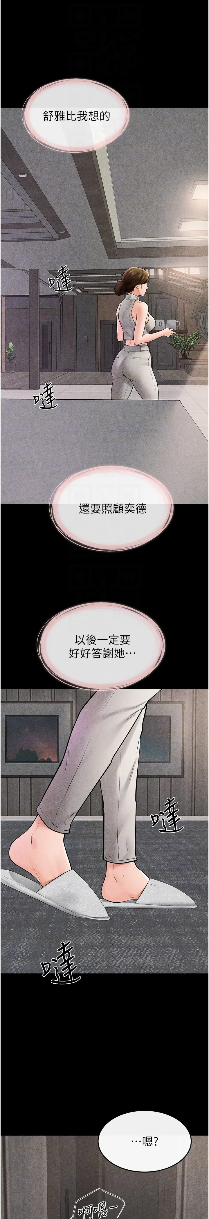 第50话  我马上来帮你爽歪歪♥_继母与继姐