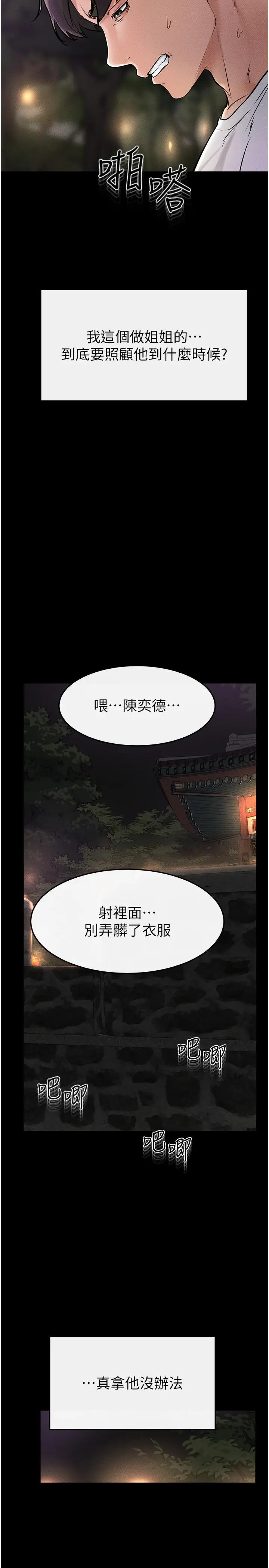 第49话  陪我一起「做运动」_继母与继姐