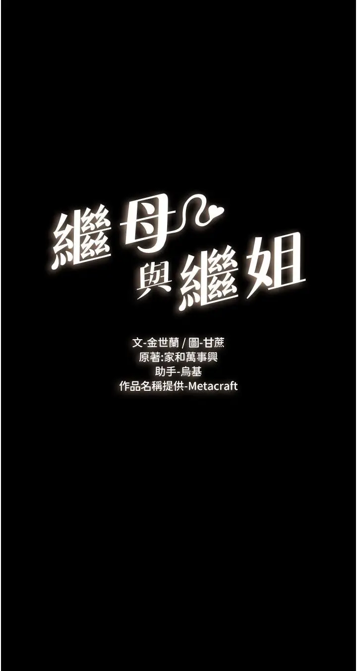 第49话  陪我一起「做运动」_继母与继姐