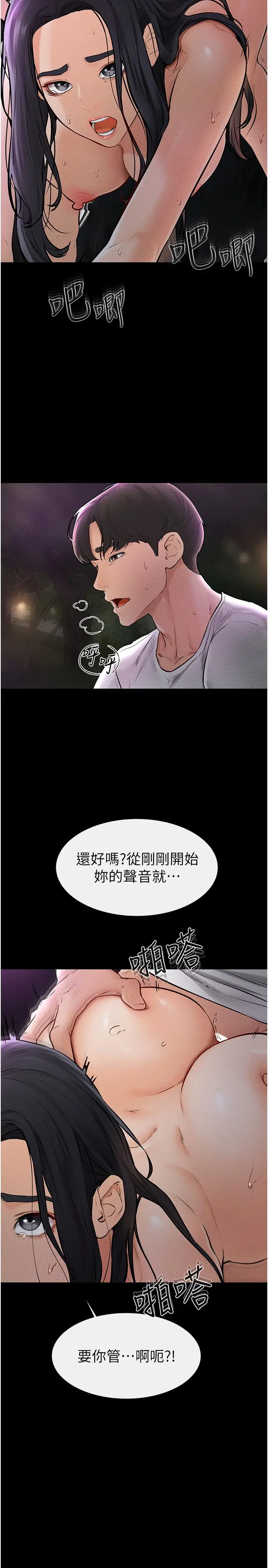 第49话  陪我一起「做运动」_继母与继姐