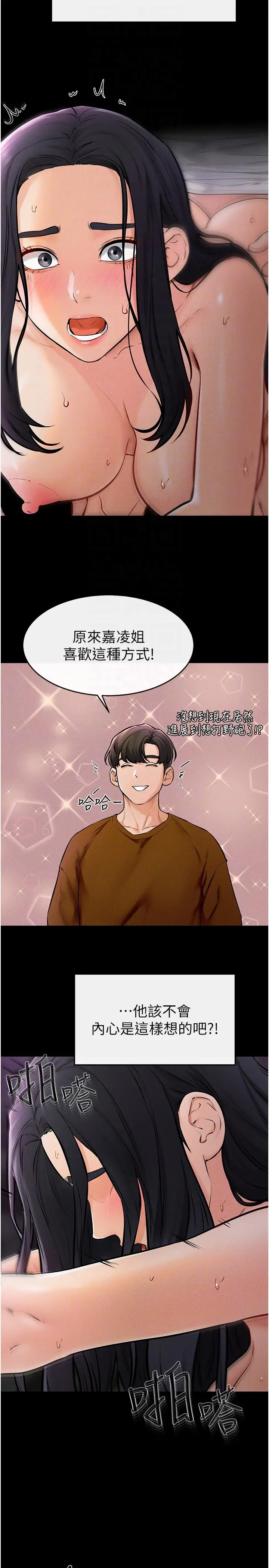 第49话  陪我一起「做运动」_继母与继姐