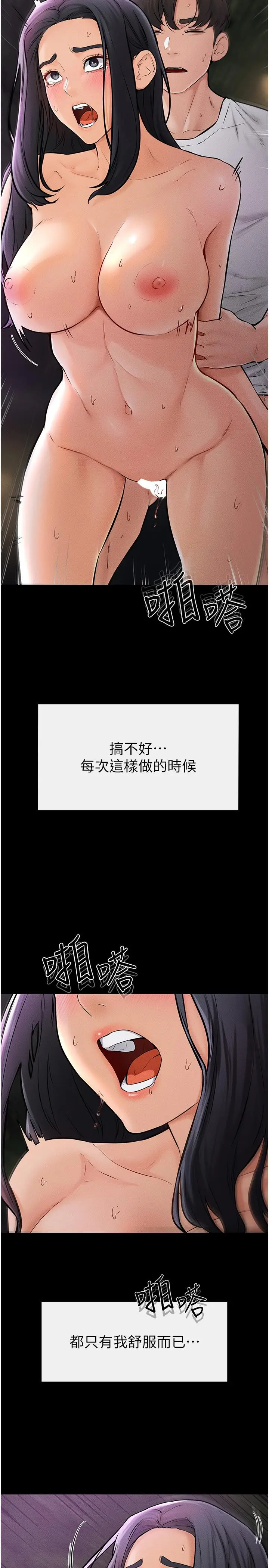 第49话  陪我一起「做运动」_继母与继姐